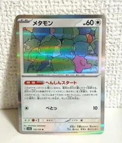 ポケモンカード メタモン SV2a 132/165 R - メルカリ