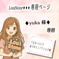 ♦︎yuka 様♦︎専用