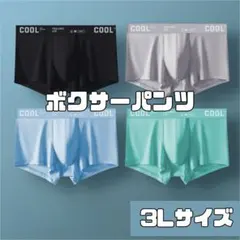 【新品】4色セット ボクサーパンツ 3L　1684 黒・グレー・ブルー・グリーン