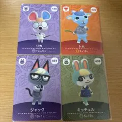 amiiboカード どうぶつの森 4枚セット