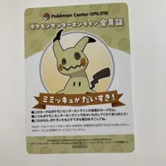 ポケモンセンターオンライン 会員証 ミミッキュ