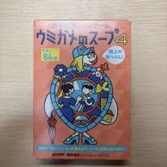 ウミガメのスープ 4 ボードゲーム