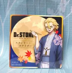 Dr.STONE　ドクスト　まねきねこ　特典　コースター　スタンリー