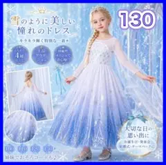 130 キッズドレス　ワンピース　発表会　結婚式　フォーマル　ディズニー　子供服