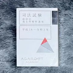 2025年最新】アガルート 経済法の人気アイテム - メルカリ