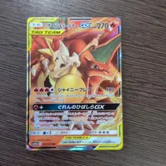 リザードン＆テールナーGX RR SM11a リミックスバウト 008/064
