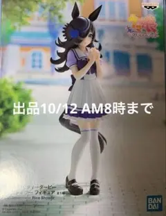 ウマ娘プリティーダービー ライスシャワー 制服 フィギュア