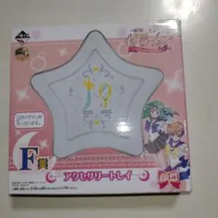 セーラームーン一番くじ ～Life with Sailor Moon〜