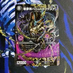 2026年最新】バロムナイトメア シークレットの人気アイテム - メルカリ