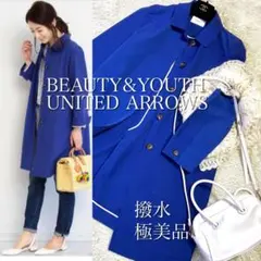 極美品★ ビューティー＆ユースユナイテッドアローズ　ステンカラー撥水　定2.3万