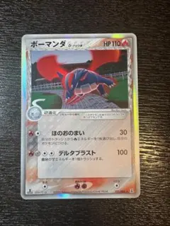 美品 ボーマンダ δ-デルタ種 ☆ PCG 拡張パック ホロンの研究塔 - メルカリ