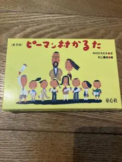 ピーマン村がるた