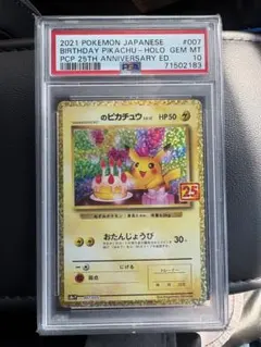 2026年最新】お誕生日ピカチュウ psa10の人気アイテム - メルカリ
