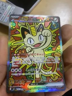ニャースex SAR MEGA 拡張パック ムニキスゼロ 114/080