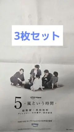 嵐 読売新聞 3枚セット