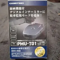 COMTEC PMU-T01 駐車監視ユニット