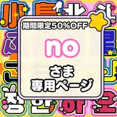 うちわ文字 団扇屋さん オーダー ぷっくり ネームボード 連結パネル 折り畳み うちわ文字 団扇屋さん オーダー ぷっくり ネームボード 連結パネル