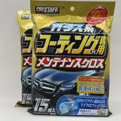 PROSTAFF ガラス系コーティング専用メンテナンスクロス 15枚入×2セットのサムネイル