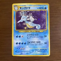 キングドラ ★ 拡張パック第1弾 金、銀、新世界へ…