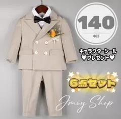 ●140cm★男の子　入学式　卒園式　発表会　結婚式　正装　フォーマル　ベージュ