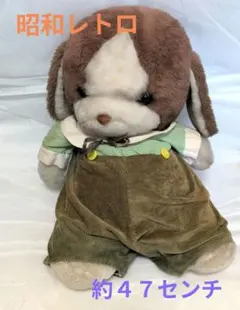 昭和レトロ リトルハウス BIG ぬいぐるみ 犬 いぬ LITTLE HOUSE - メルカリ