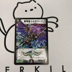 2026年最新】覇竜凰ドルザバードの人気アイテム - メルカリ