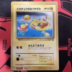 良品】ポケモンカード ジャンボカード ピカチュウのなつやすみ