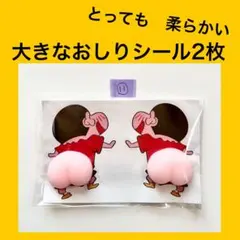 しんちゃん　BIG おしりシール 2枚セット　スマホに　衝撃吸収