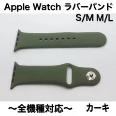 #カーキ★アップルウォッチ　ラバーベルト Apple Watch バンド