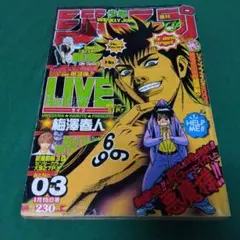 週刊少年ジャンプ 1997年 28号 梅澤春人 ICON 読切 - メルカリ