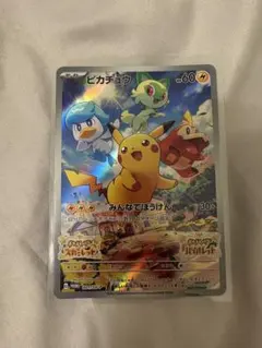 ピカチュウ みんなでぼうけん ポケモンカード ポケモンSV 早期購入特典