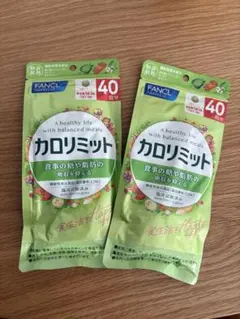 新品 FANCL カロリミット 40回分 2袋セット - メルカリ
