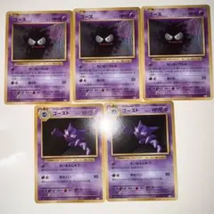 ポケモンカード 旧裏 ゴース ゴースト 2枚セット - メルカリ