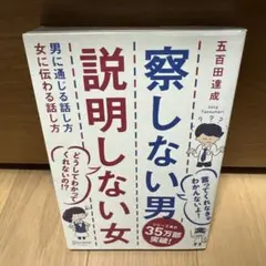 察しない男説明しない女 男に通じる話し方女に伝わる話し方