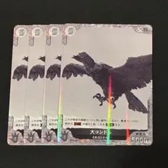 【即日発送】ゴジラカード 1弾　大コンドル　P4枚セット