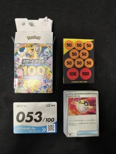 ポケモンカード スタートデッキ100 13番 - メルカリ