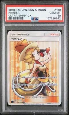 PSA10】ラニュイ SR SM8b GXウルトラシャイニー 160/150 - メルカリ