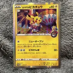 ポケモンカード ポケカ カナザワのピカチュウ 144/S-P プロモ