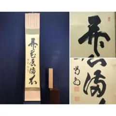 2026年最新】大徳寺 喝堂の人気アイテム - メルカリ