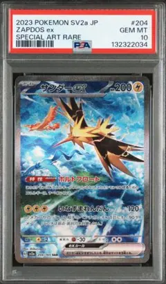 Gemix10Black サンダーex SAR 世界に1枚 2026年最新】サンダーex psa10の人気アイテム - メルカリ