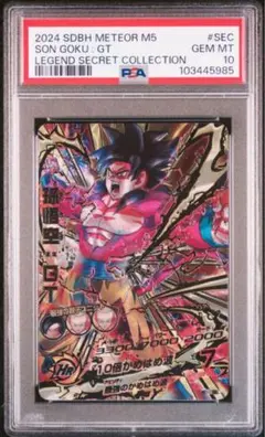 【PSA10】ドラゴンボールヒーローズ HG5-SEC LC 孫悟空:GT