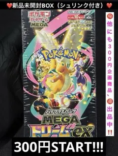 300円企画★新品未開封BOX（シュリンク付き）MEGAドリームex★丁寧梱包★