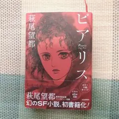 ピアリス = Piaris