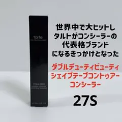 ダブルデューティビューティ シェイプテープ コントゥアーコンシーラー 27Sのサムネイル