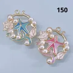 【商品番号150】2こ♡ヒトデモチーフチャーム♡パール調♡エナメルチャーム♡