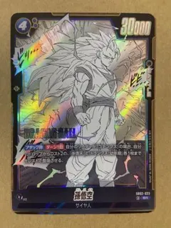 ドラゴンボール フュージョンワールド SB02-023 孫悟空 - メルカリ
