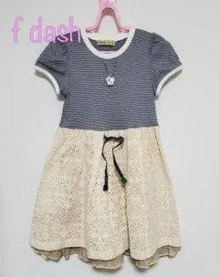 【110】美品　エフダッシュ　ファミリア　半袖　ワンピース