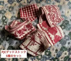 デッドストック　完売P J C 5種セット　リピートなしのレア色セット