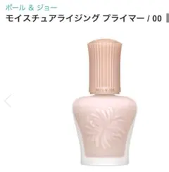 ポール＆ジョー　モイスチュアライジング プライマー00 日焼け止め用化粧下地