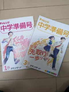 2025年最新】チャレンジ 中学準備号の人気アイテム - メルカリ